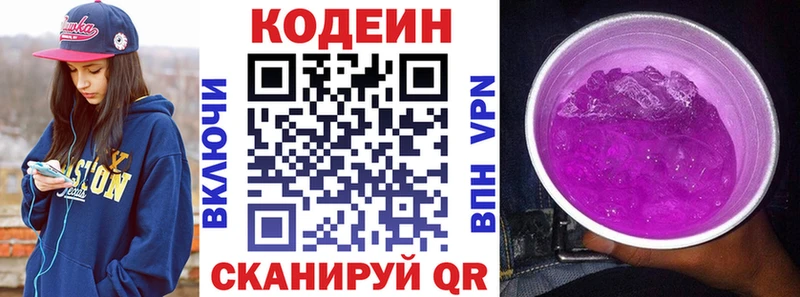 Кодеиновый сироп Lean напиток Lean (лин)  Купить где  Закаменск 